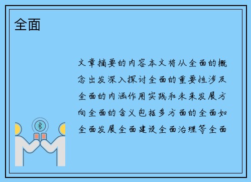 財來就我，如滚雪球。三七馬上中狀元打一准确生肖的警惕虚假宣传-全面释义、解释与落实、构建解答解释落实